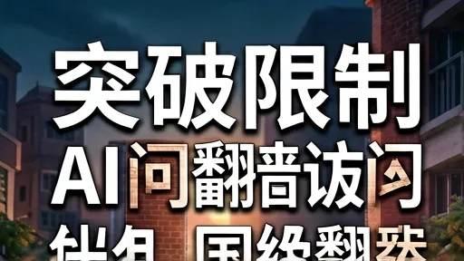 无需翻墙访问国际AI模型:聚合平台/插件/API实用技巧
