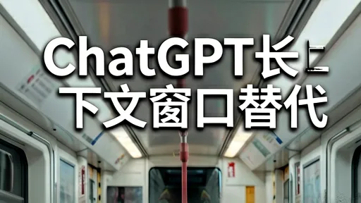 ChatGPT长上下文替代:万字文档AI处理工具推荐