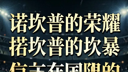 巴萨vs国米百年恩怨:穆帅战术与瓜帅哲学的宿命对决