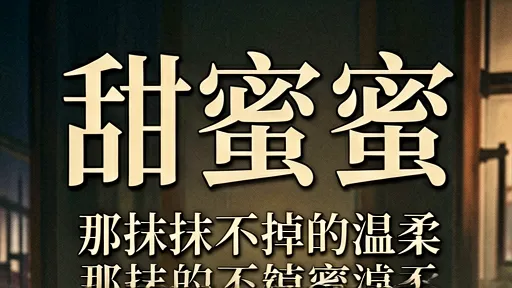 邓丽君《甜蜜蜜》：超越时代的温柔与松弛感解析
