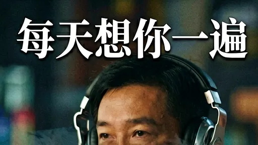 张学友《每天想你一遍》：成年人的隐痛与深情回忆