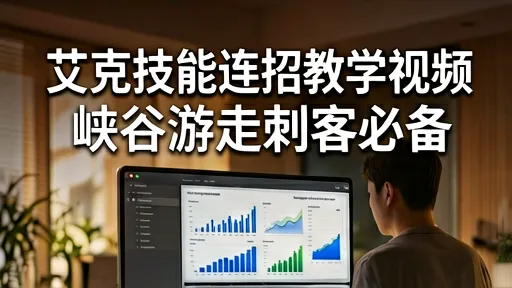 艾克技能连招教学视频，峡谷游走刺客必备